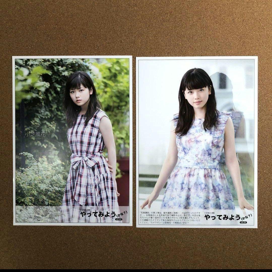 【新品】小芝風花 20ページセット #5681
