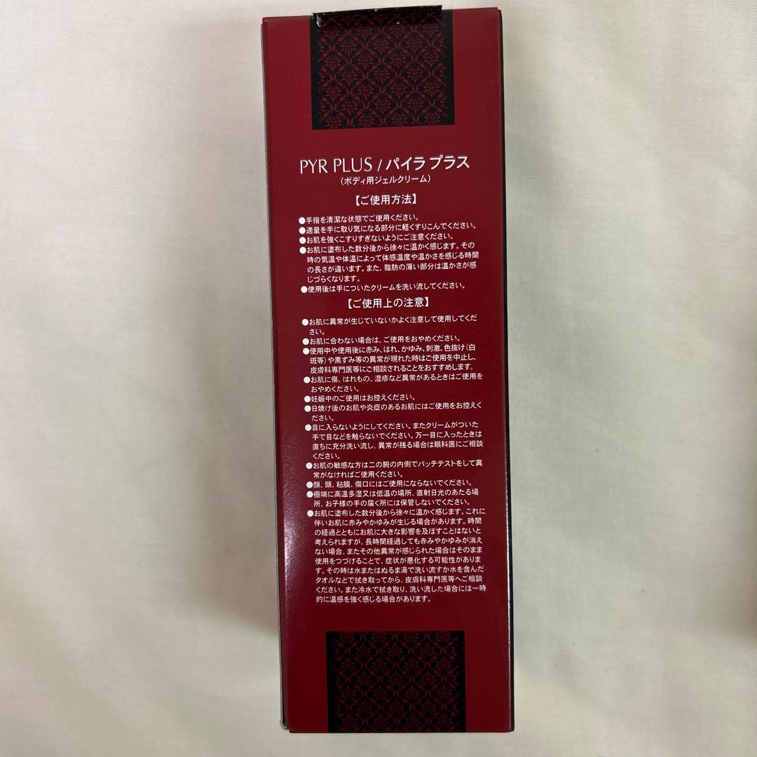 PYR PLUS ボディクリーム 3個セット