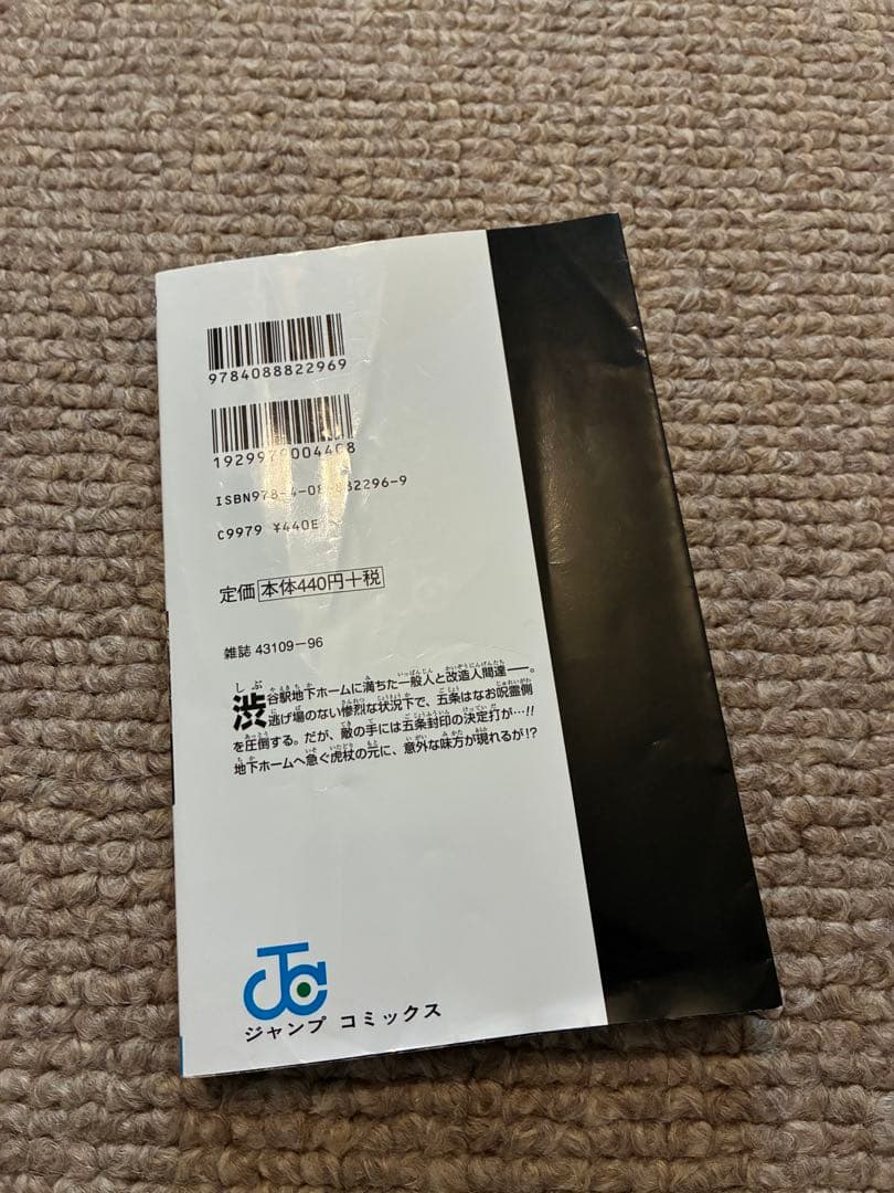 m*s様 呪術廻戦 0〜30巻　全巻セット