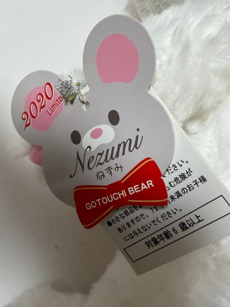 ご当地ベア　干支ネズミベア