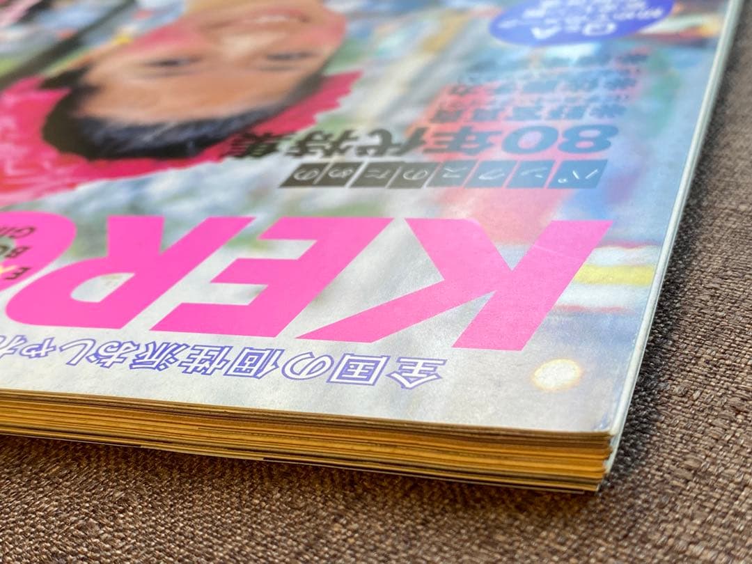 KEROUAC ケラ！ vol.2 1998年 平成レトロ y2k KERA