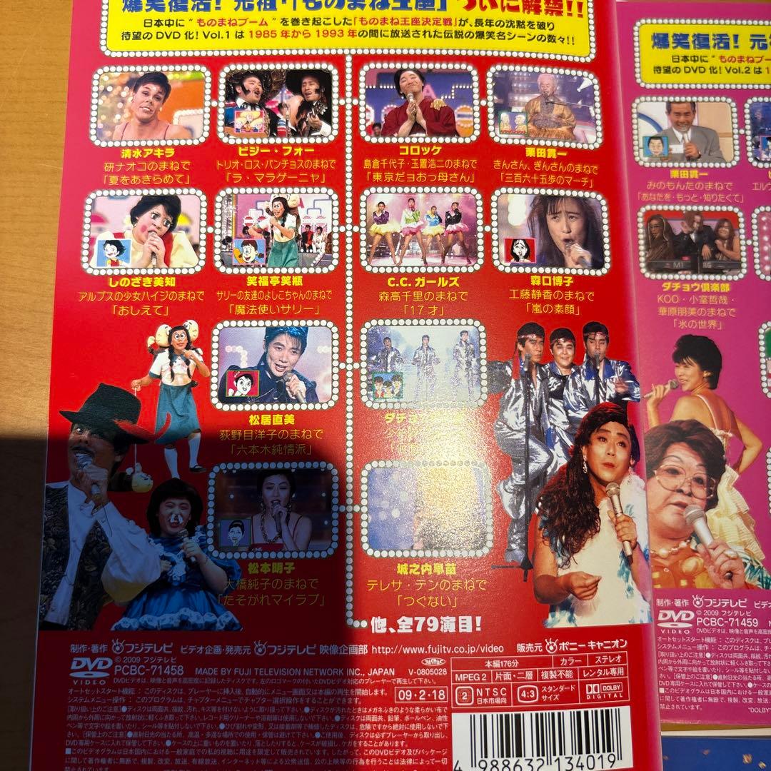 爆笑！スターものまね王座決定戦　オールスター爆笑ものまね紅白歌合戦　 DVD