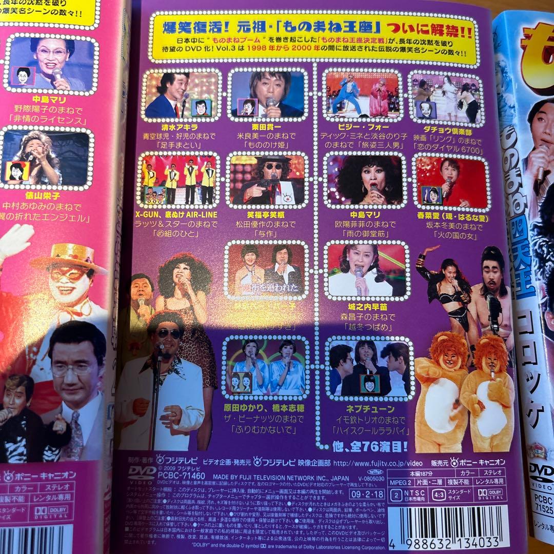 爆笑！スターものまね王座決定戦　オールスター爆笑ものまね紅白歌合戦　 DVD