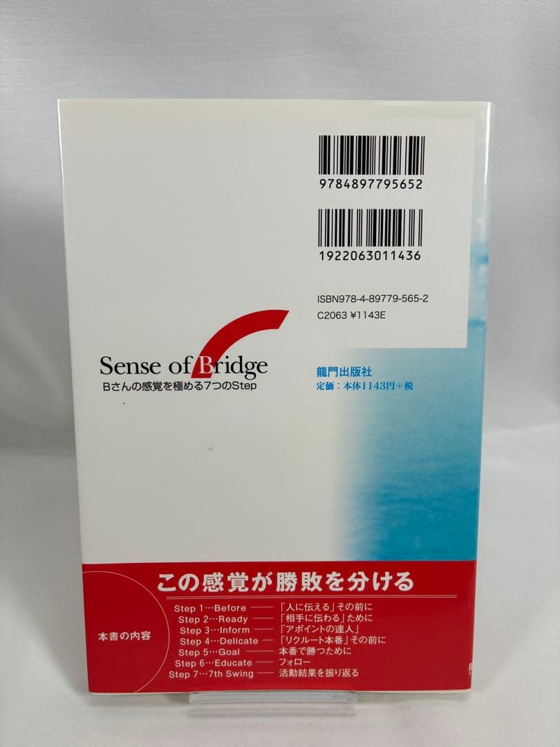 美品✨Sense of bridge : Bさんの感覚を極める7つのstep