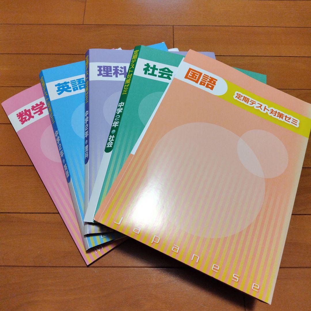 マイティナビ中学２年生
