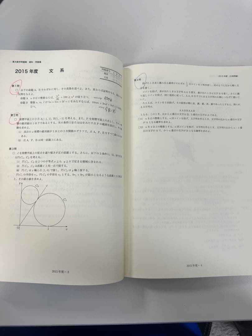 鉄緑会　東大数学問題集 1981-2020