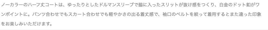 エブール_スプリングコート_ノーカラー