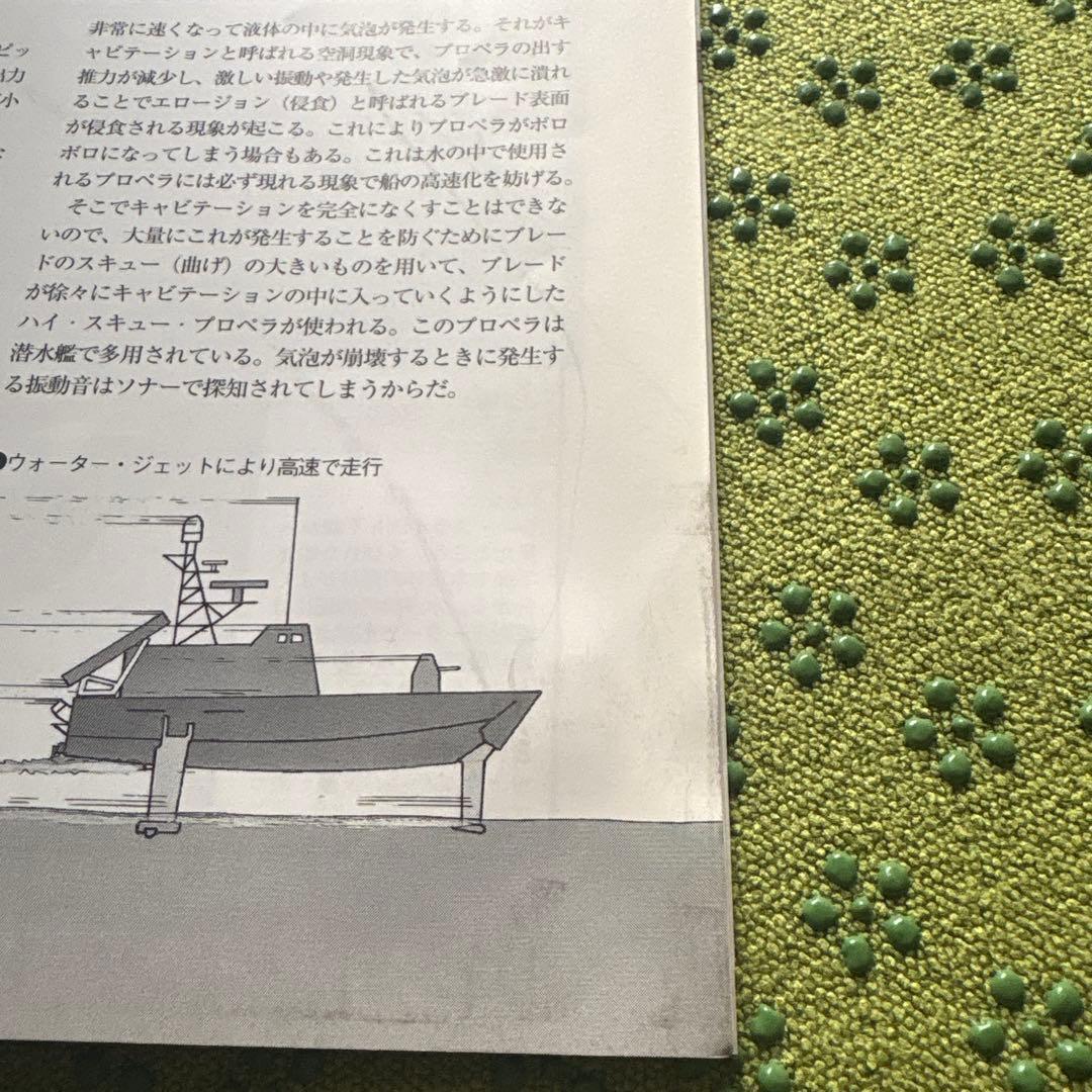 世界の水上戦闘艦 イージス艦から強襲揚陸艦までのメカと戦闘法 世界の傑作機別冊
