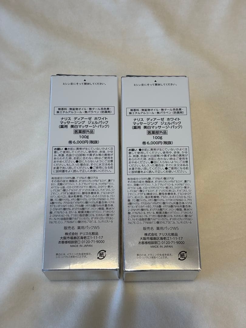naris ナリス　Dearse ホワイトマッサージングジェルパック 2個セット