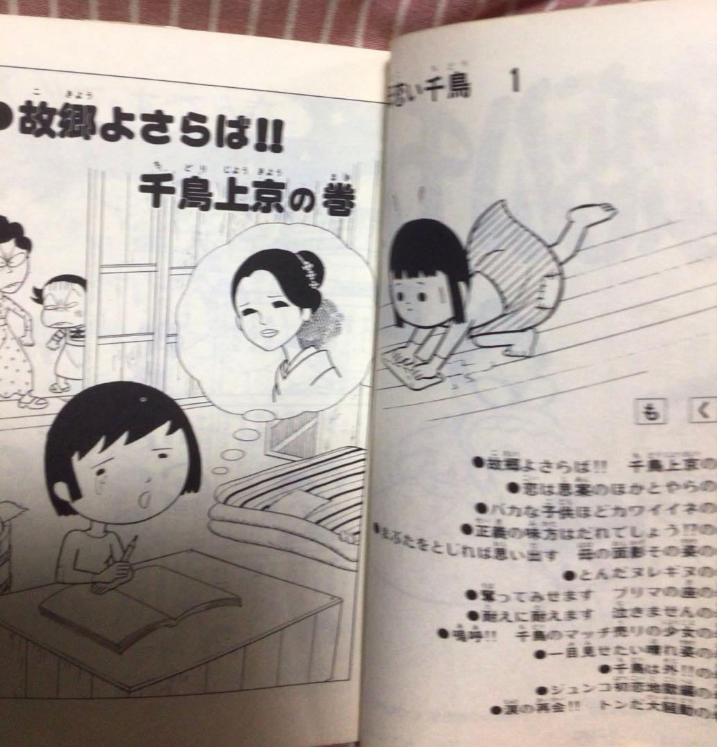 珍品 母恋い千鳥1巻　初版