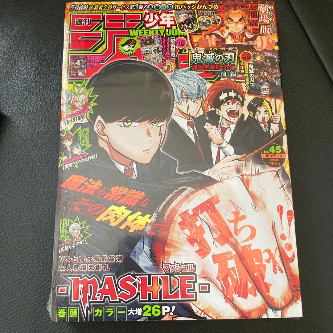 【新品未開封】週刊少年ジャンプ2020年45・46号