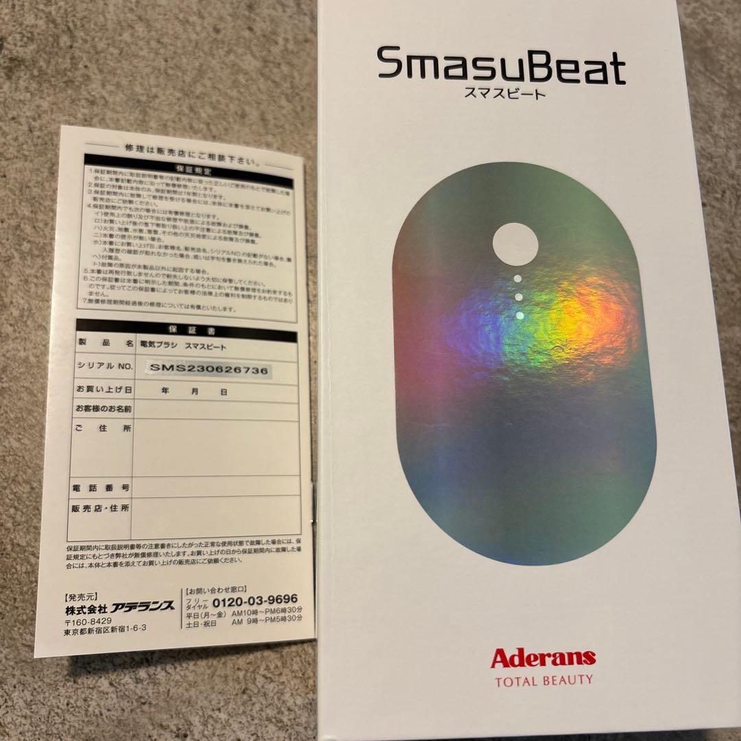 電気ブラシ　スマスビート