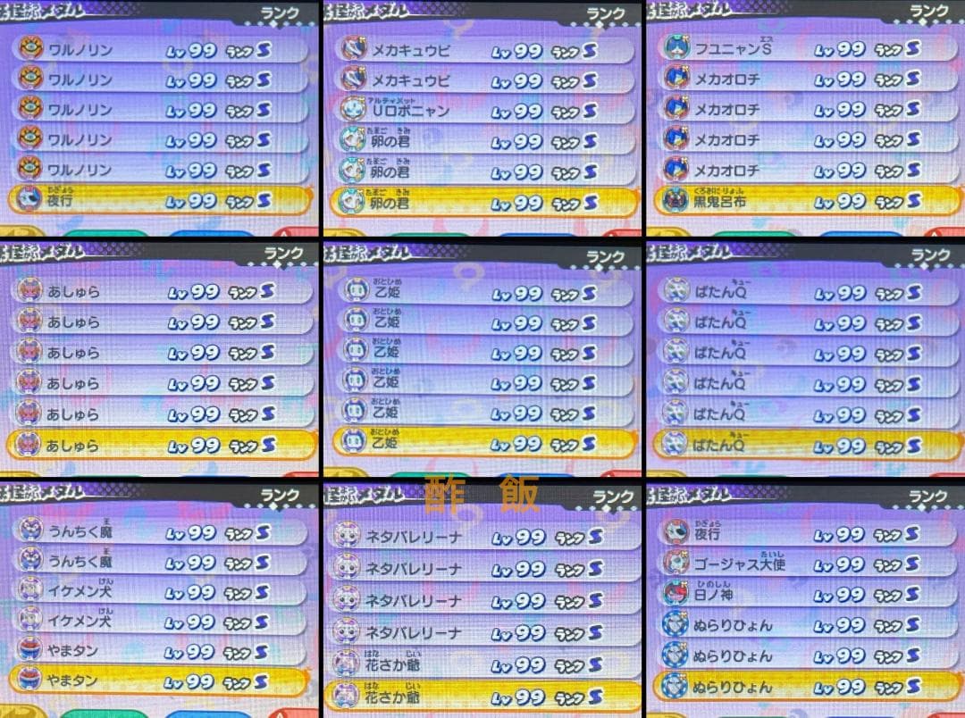 妖怪ウォッチ３スキヤキ　最強データ
