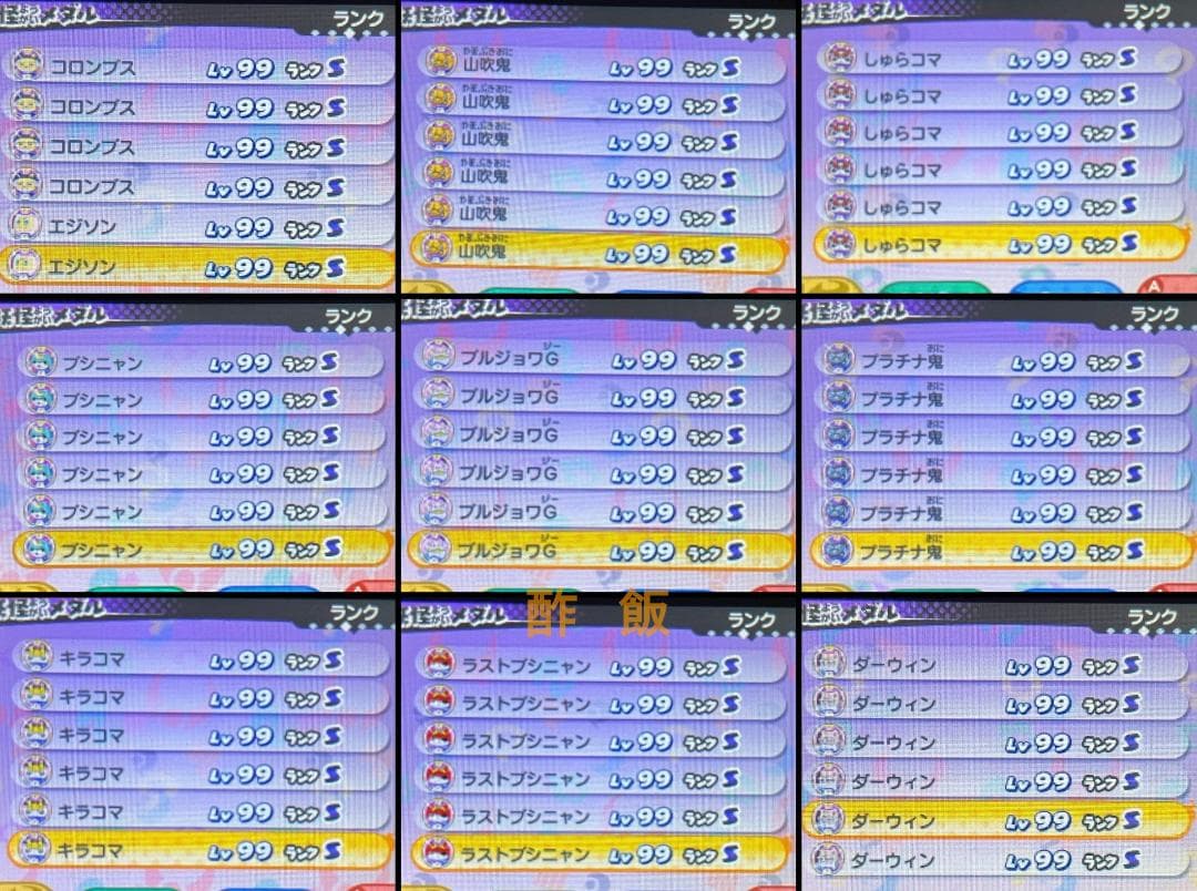 妖怪ウォッチ３スキヤキ　最強データ