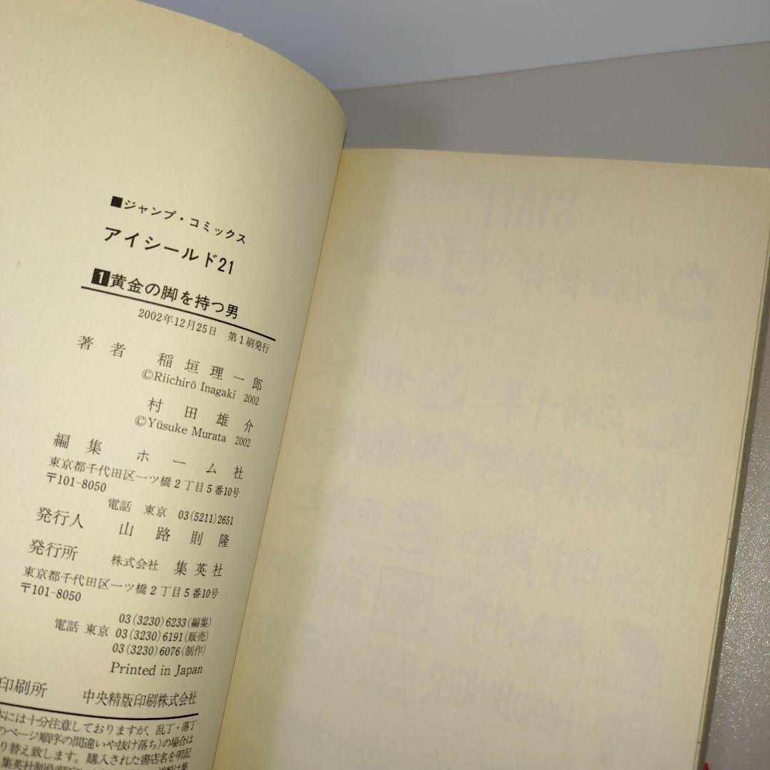 アイシールド21 1巻