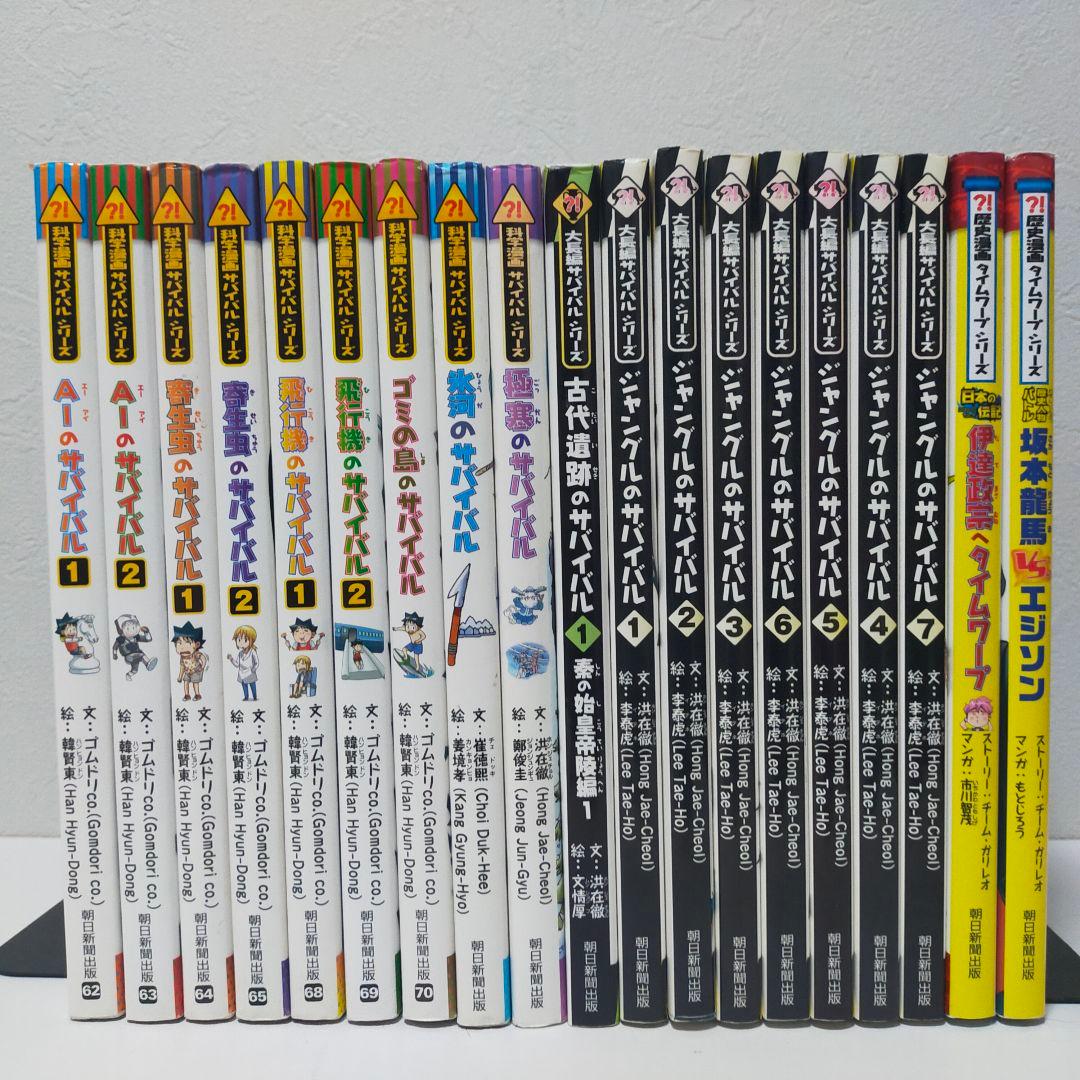 【良品】サバイバルシリーズ７０冊セット