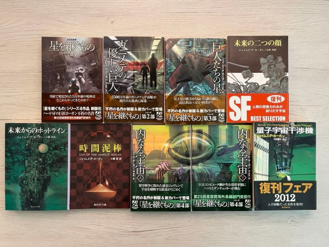 ジェイムズ・P・ホーガン まとめ売り