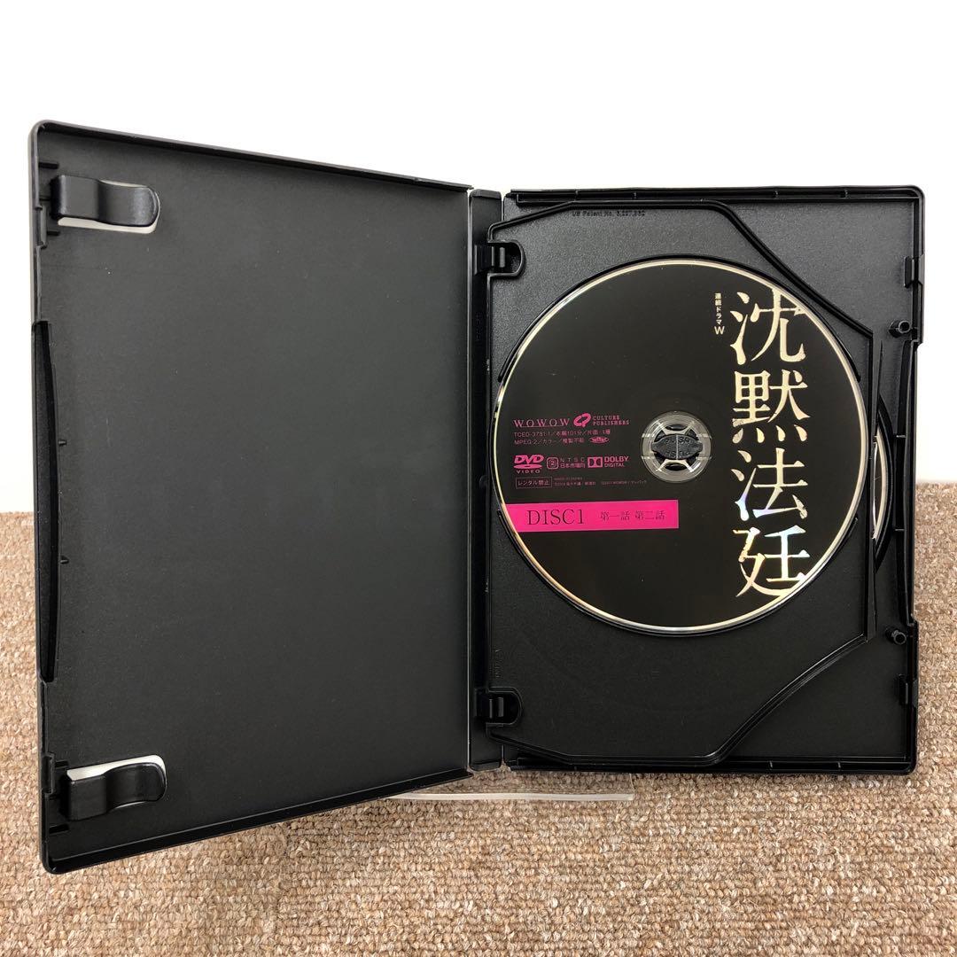 【美品】　連続ドラマW　沈黙法廷　DVD　WOWOW