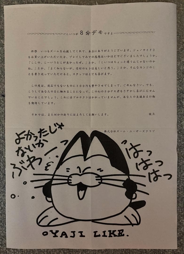 【X68000用】ジェノサイド２＋非売品8分間デモ同梱版