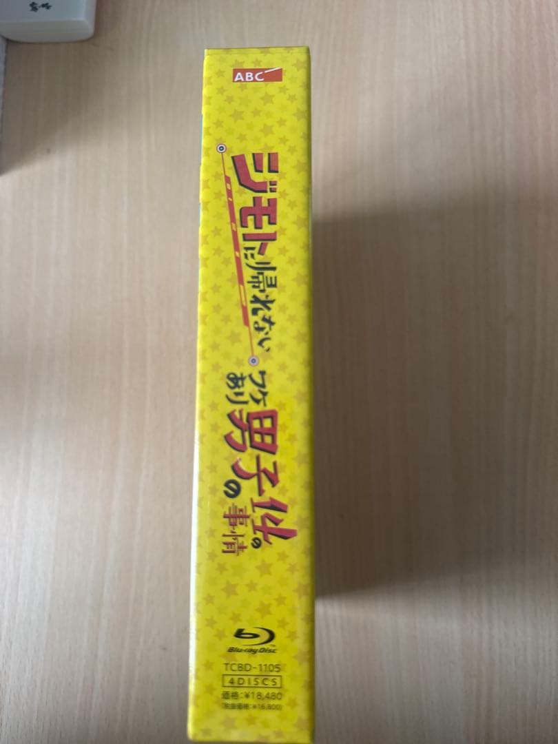 ジモトに帰れないワケあり男子の14の事情 #ジモダン 未開封品