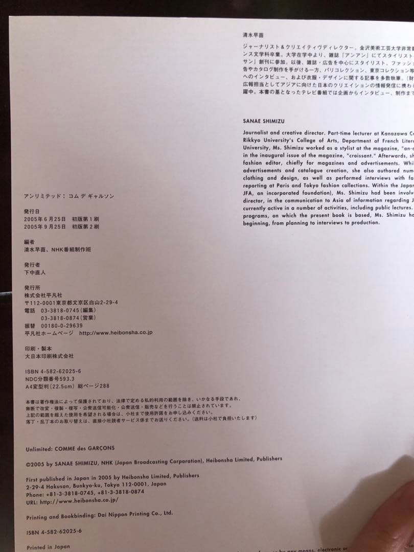 Unlimited Comme des Garçons 川久保怜　清水早苗