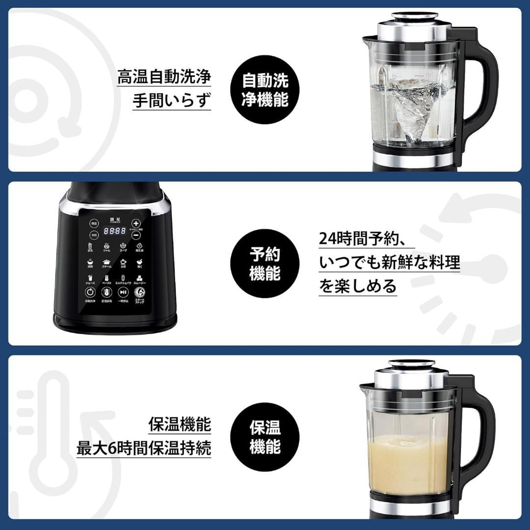 ⭐️新品 JYUNSEI 豆乳メーカー ミキサー 1台14役 9段階スピード調整