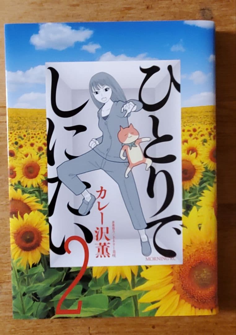 ひとりでしにたい 全11巻セット