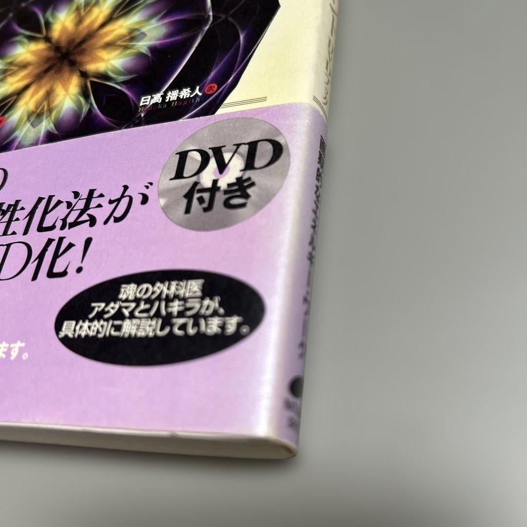 絶版:アクシオトーナル・アライメント DVDブック