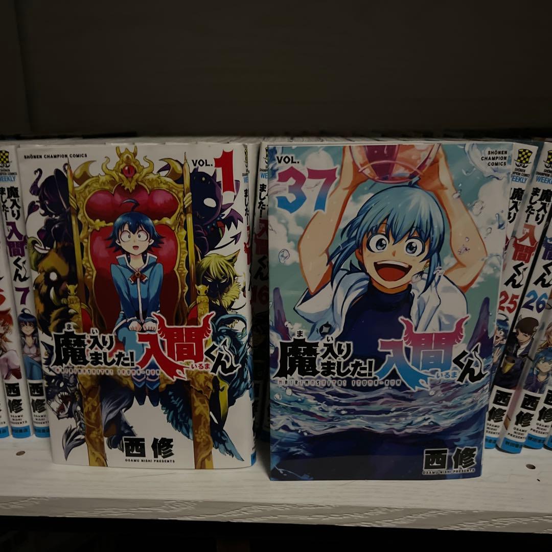 魔入りました!入間くん 全37巻セット