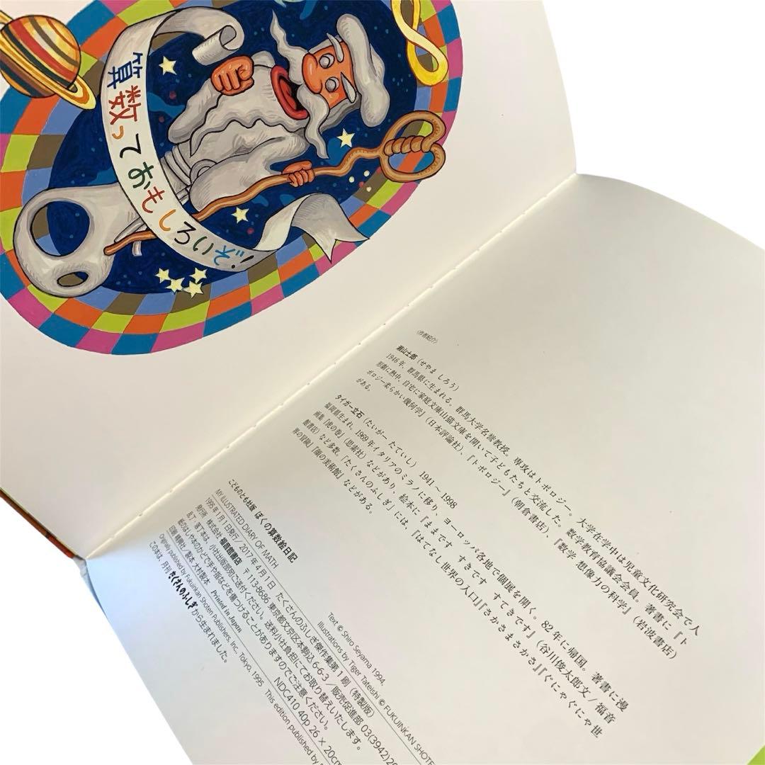 たくさんのふしぎ傑作集　福音館書店　まとめ売り　小学生　絵本セット　こどものとも