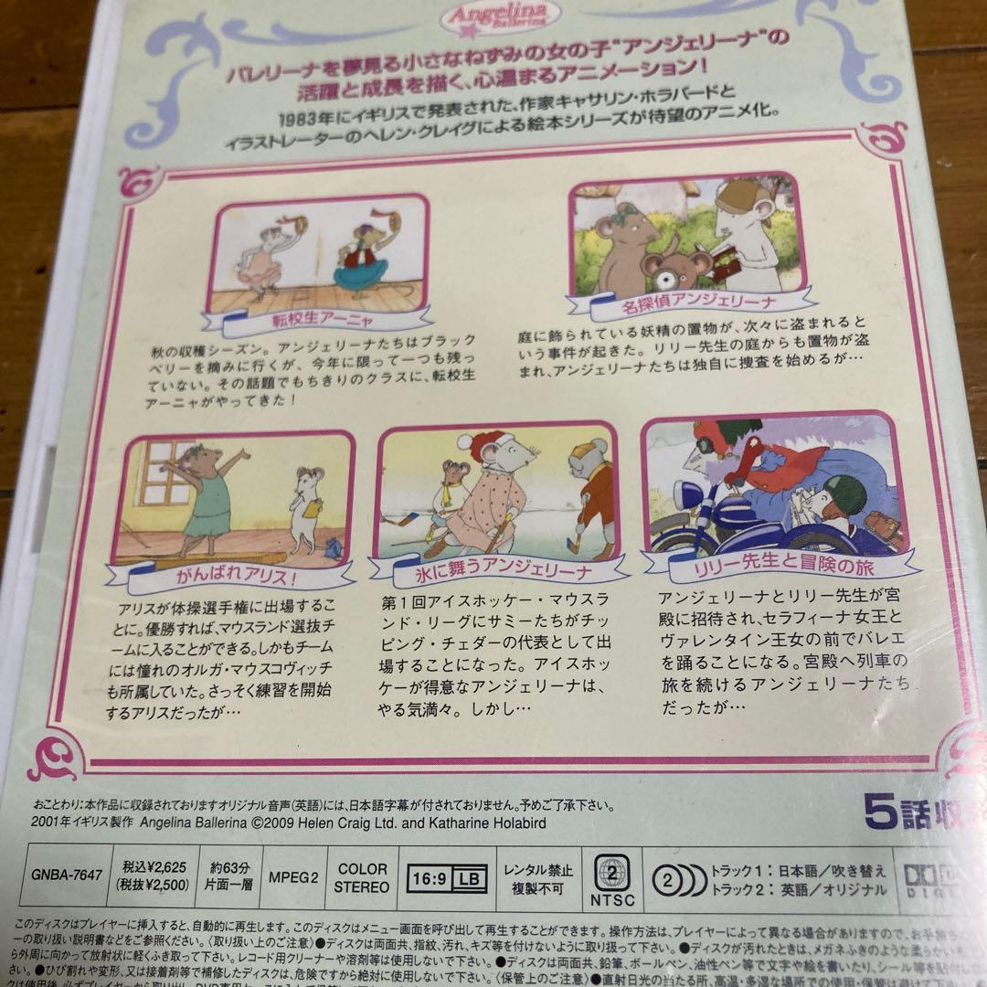 アンジェリーナはバレリーナ DVD 6