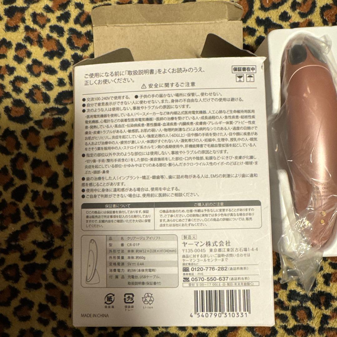 【ヤーマン】CREAGE 目もとエステ・マッサージャー ピンク