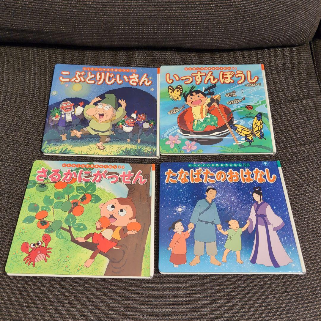はじめての世界名作えほん　28巻
