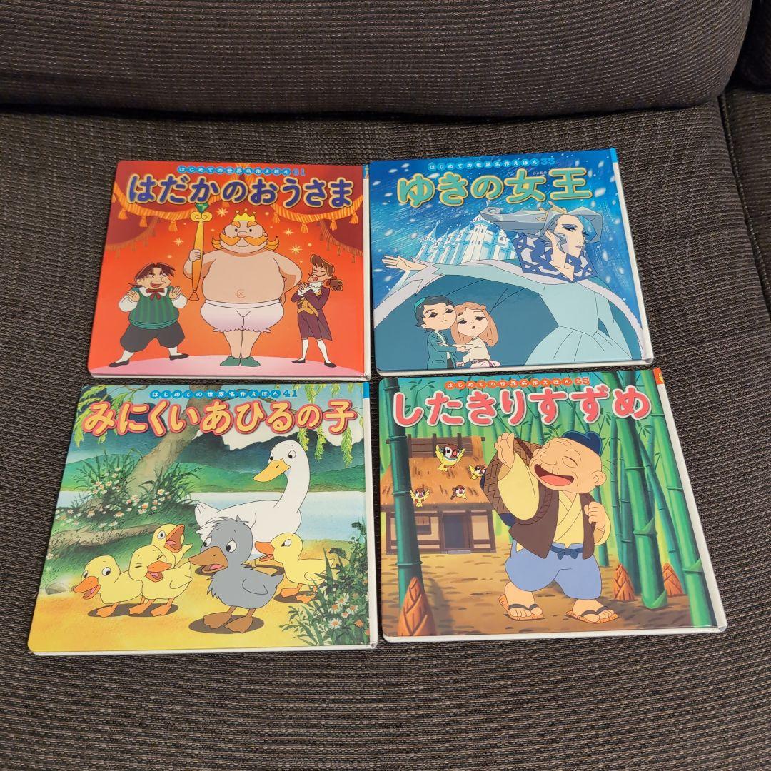 はじめての世界名作えほん　28巻