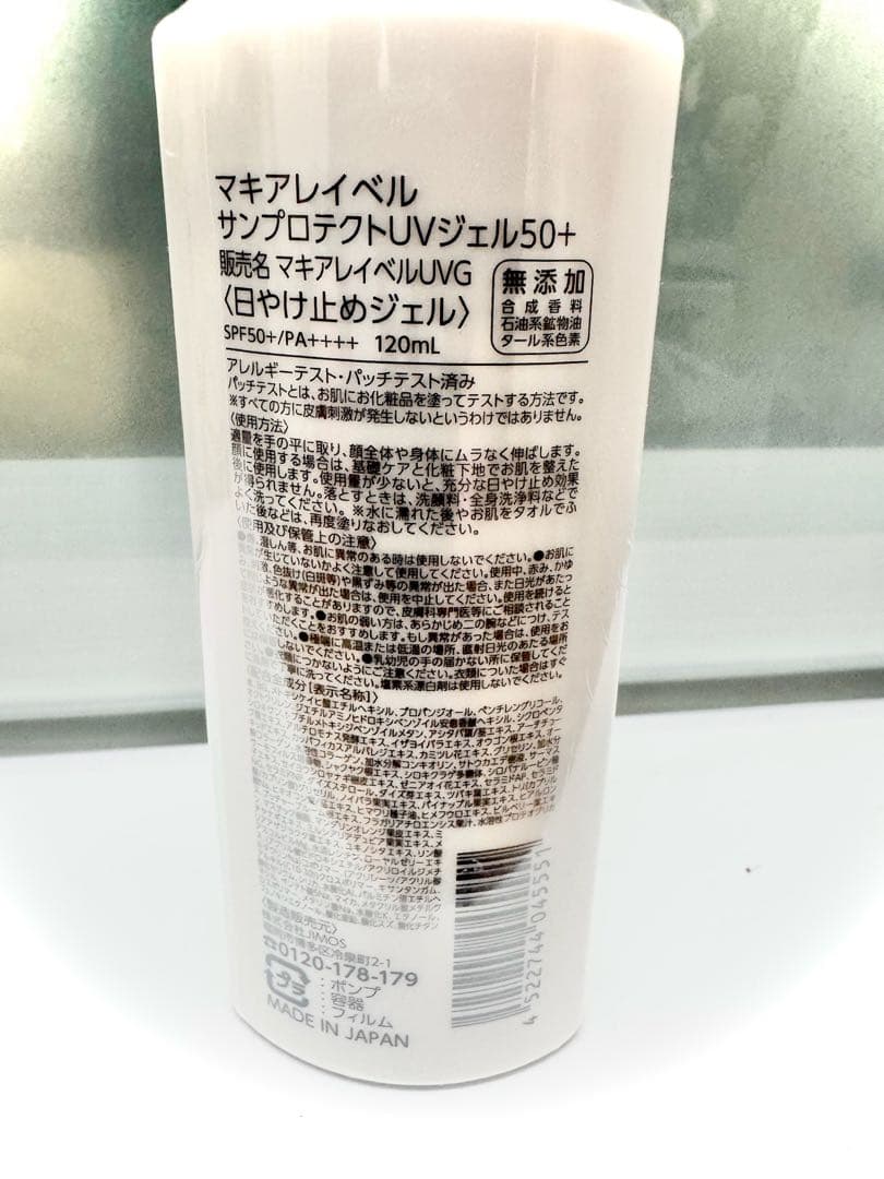 【新品】MACCHIA LABEL サンプロテクトUVジェル 120ml×2