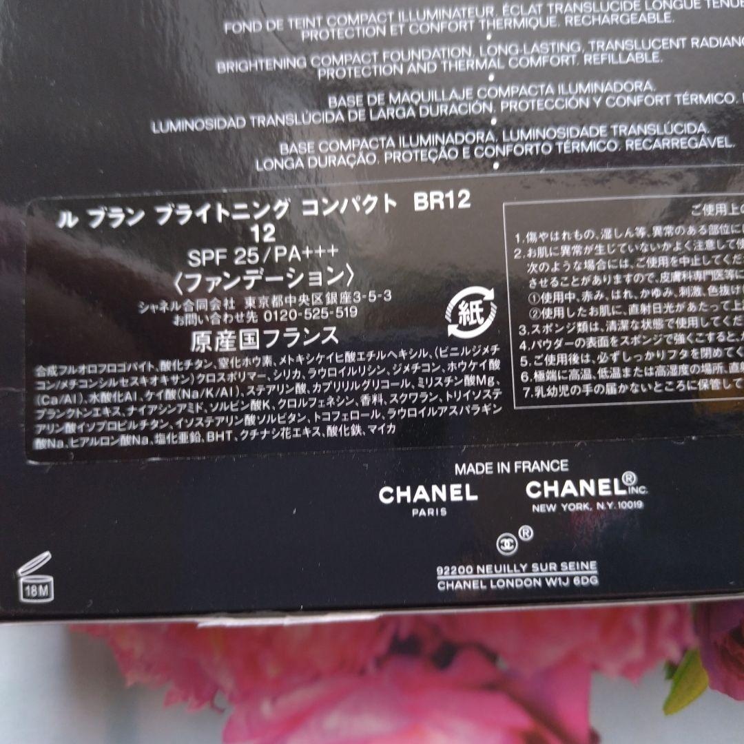 新品‼️CHANEL ルブランブライトニングコンパクトＢＲ12