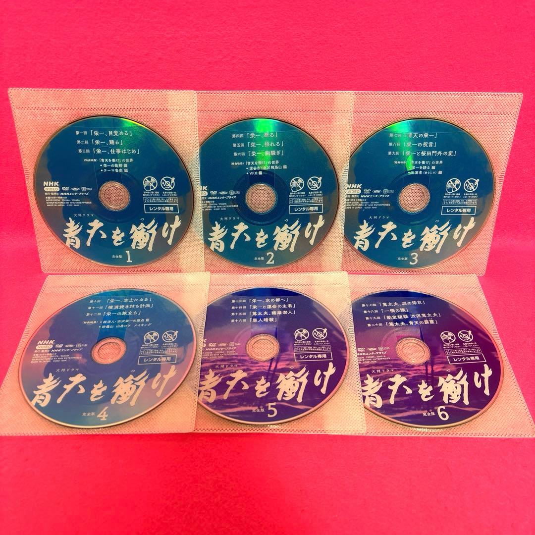 NHK大河ドラマ 青天を衝け 完全版 DVD 全12巻 全卷セット レンタル