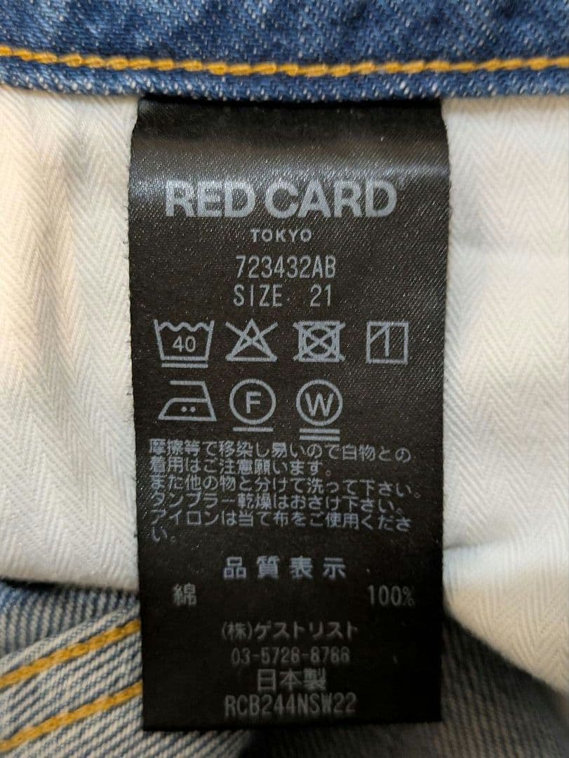 あおぞら　レッドカード　ダコタ　ゲストリスト　サイズ21