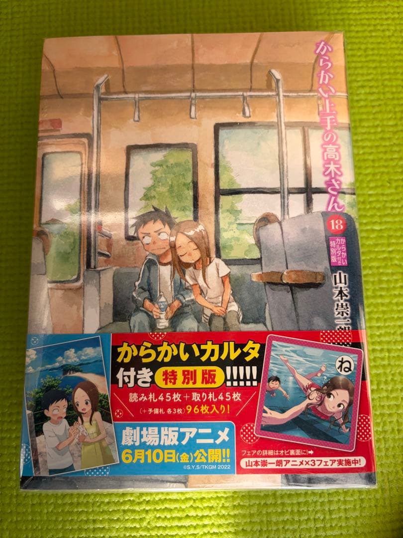 からかい上手の高木さん非全巻+カルタ からかい上手の元高木さん　全巻まとめセット