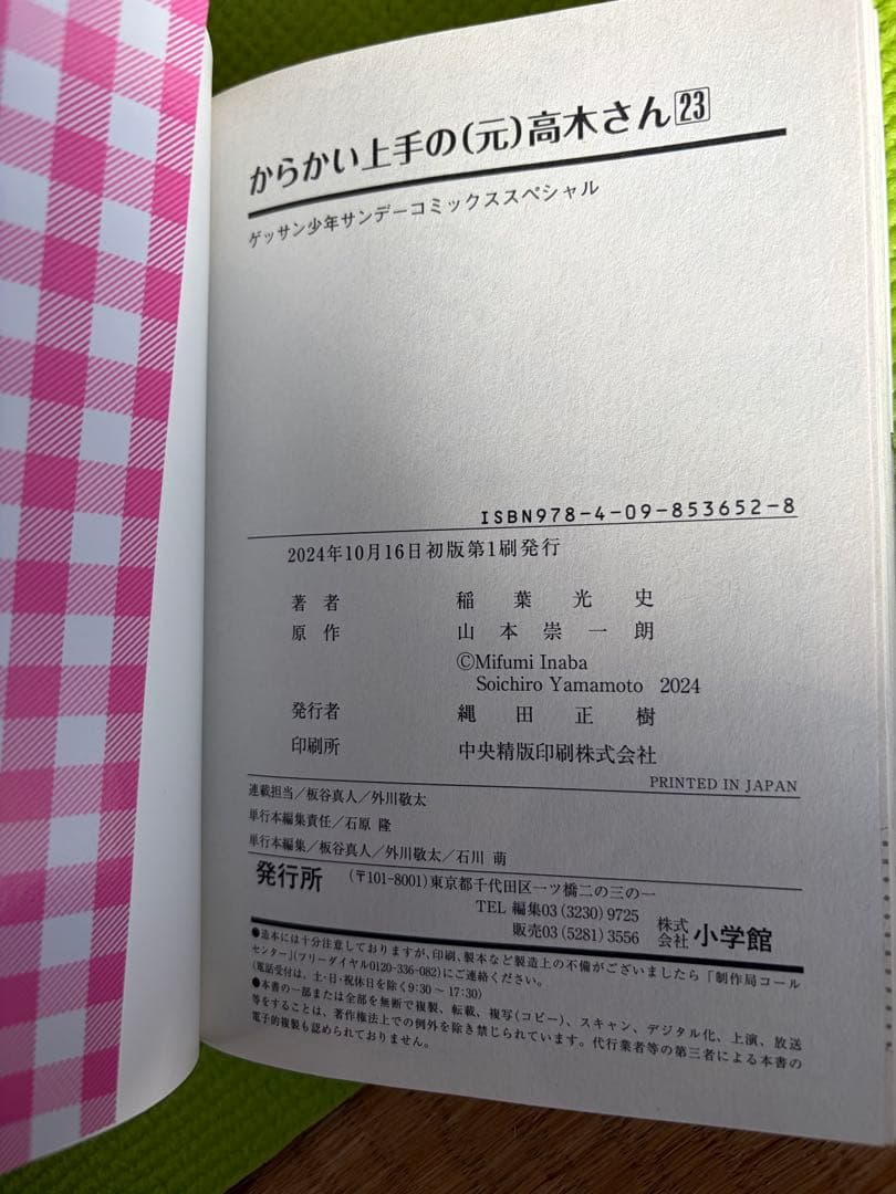 からかい上手の元高木さん　全巻まとめセット