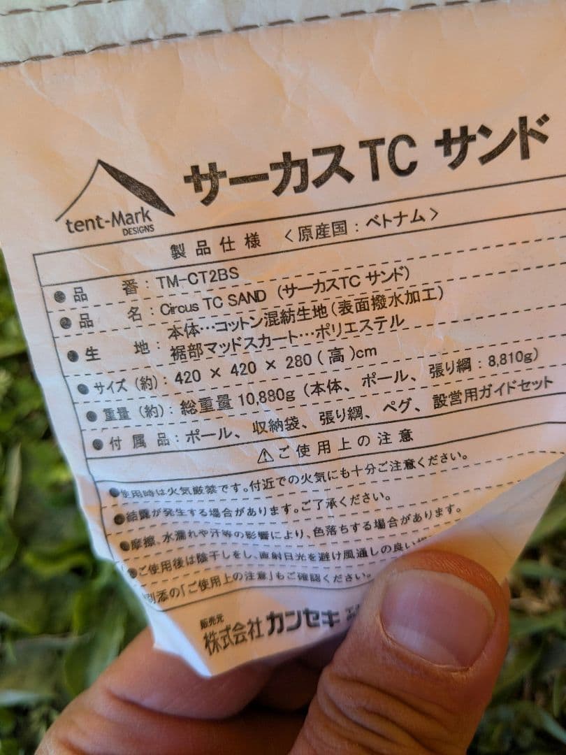 【美品】テンマクデザイン　サーカスTC　サンド　CIRCUS　ワンポールテント