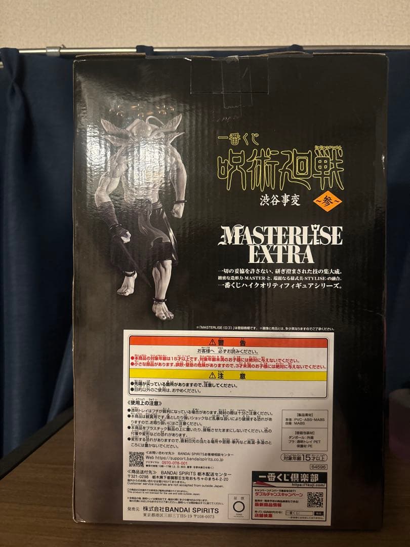 一番くじ　ラストワン賞　摩虎羅　呪術廻戦　フィギュア
