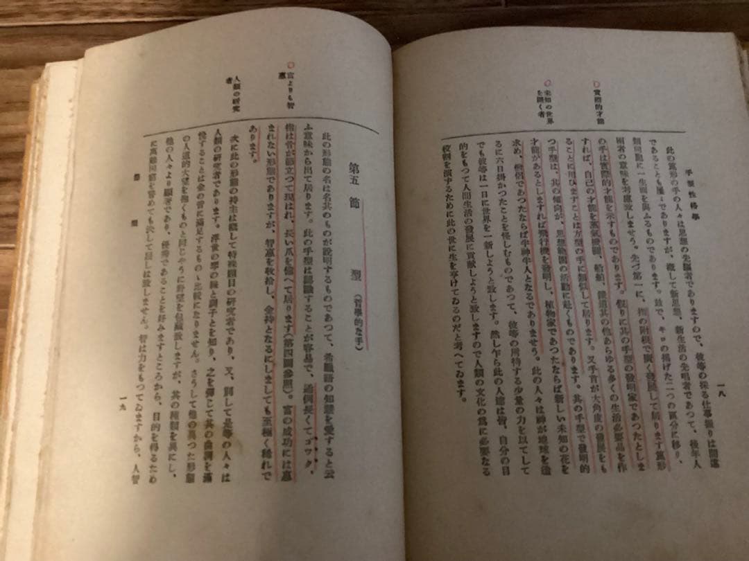 人と人の手 : 手相秘典　キロ 著 中村文聡 訳編