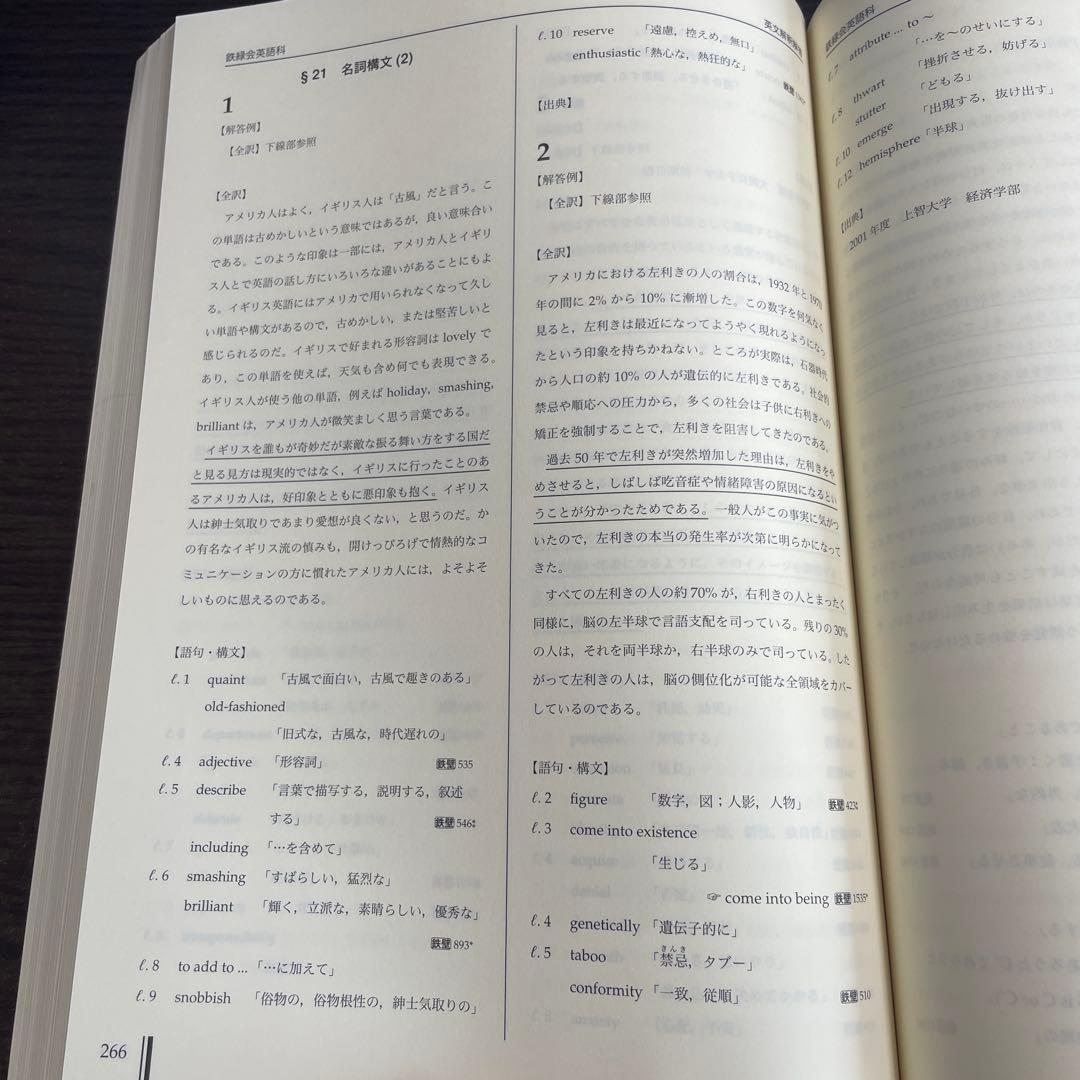 鉄緑会　高3英語テキスト