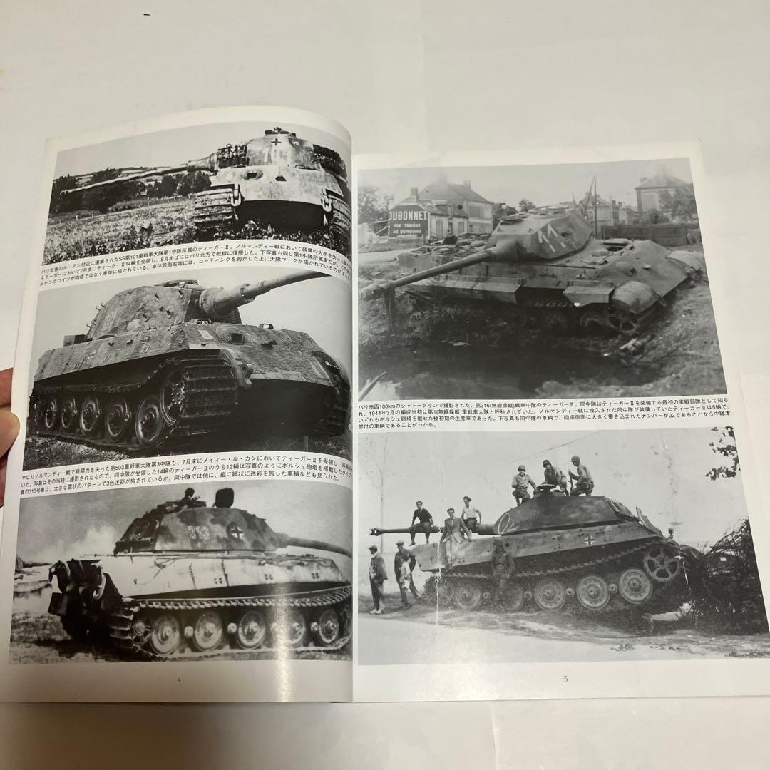 ケーニヒスティーガー図画集(1)グラウンドパワー9月号別冊