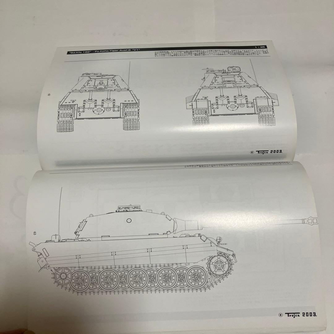 ケーニヒスティーガー図画集(1)グラウンドパワー9月号別冊