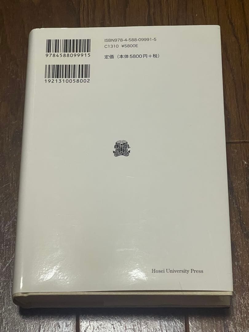 『生命の哲学 〈新装版〉』ハンス・ヨナス,グノーシス主義,叢書ウニベルシタス
