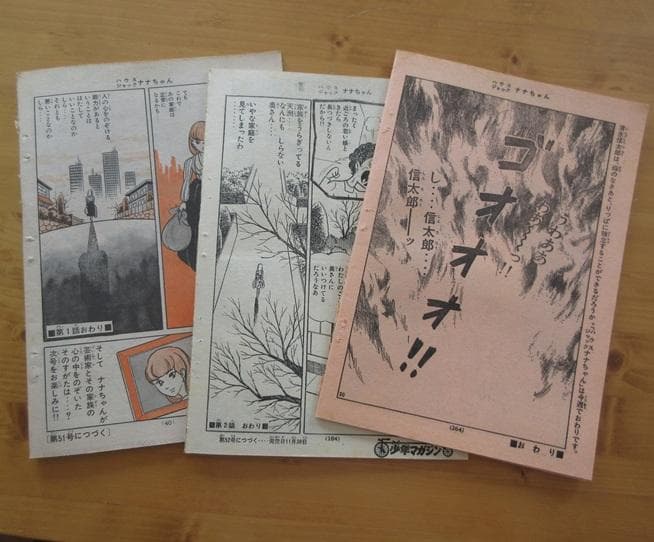ハウスジャック ナナちゃん　赤塚不二夫　1977年少年マガジンより切抜き