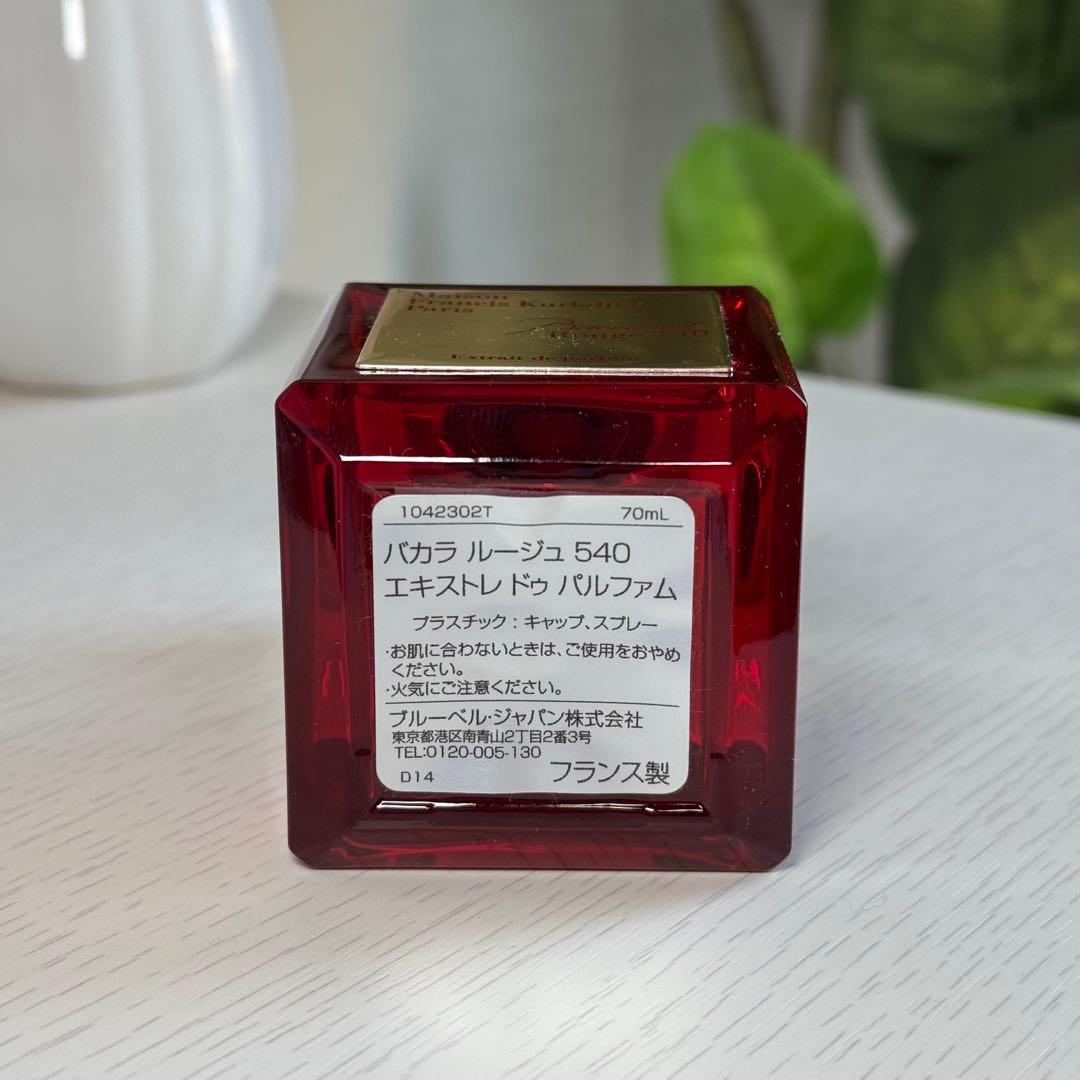 バカラ ルージュ 540 エキストレ ドゥ パルファム 70ml