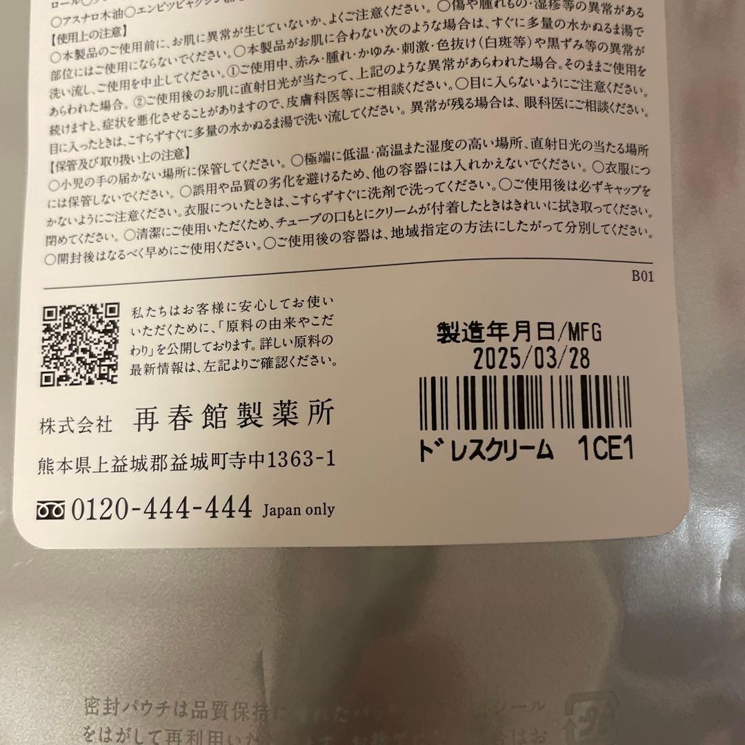 ドモホルンリンクル 光対策ドレスクリーム 25g 新品未開封